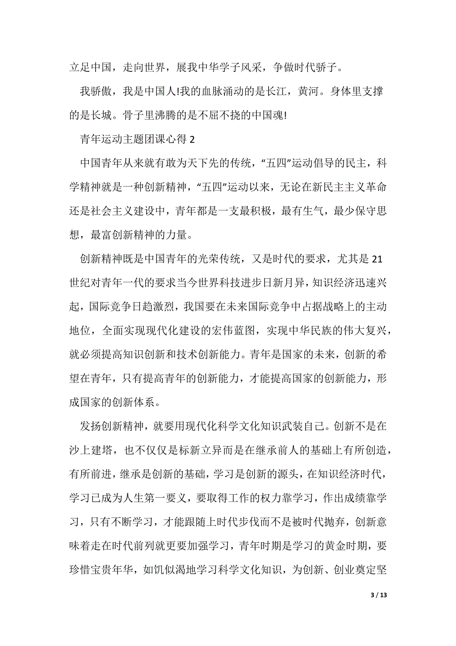 青年运动主题团课心得(10篇)_第3页