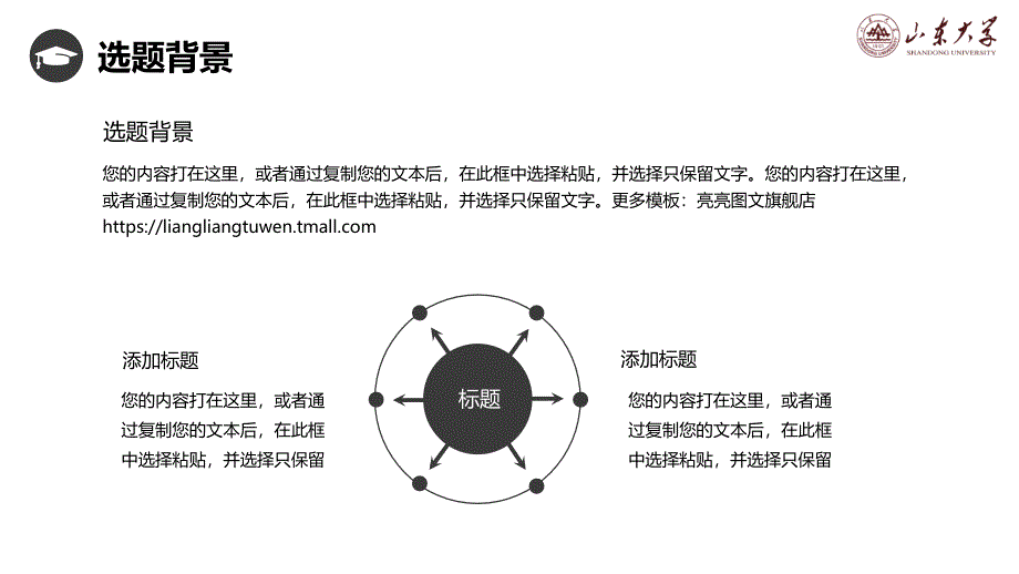 山东大学毕业答辩答辩3_第4页