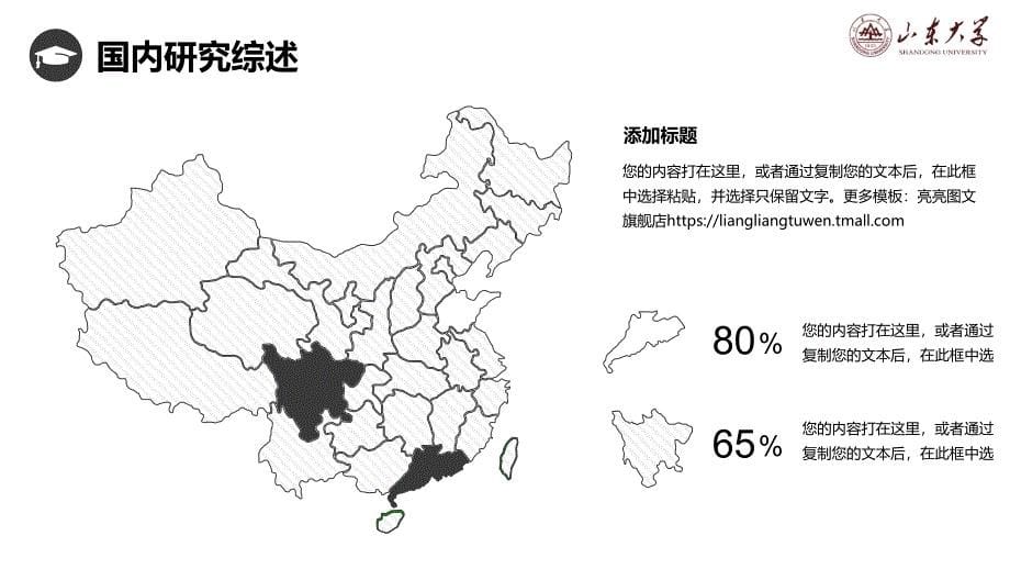 山东大学毕业答辩答辩3_第5页