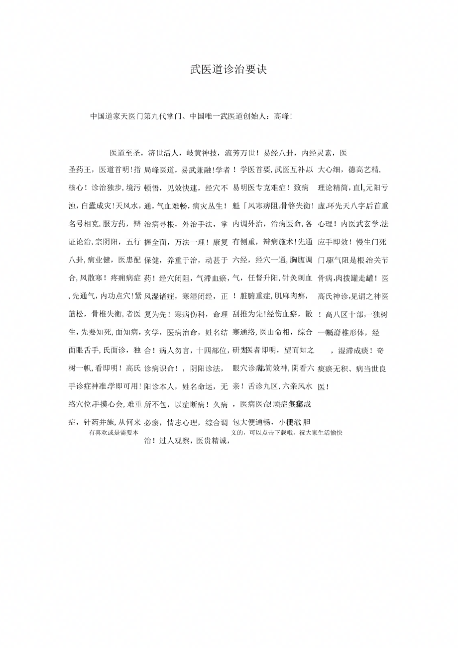 武医道诊治要诀_第1页
