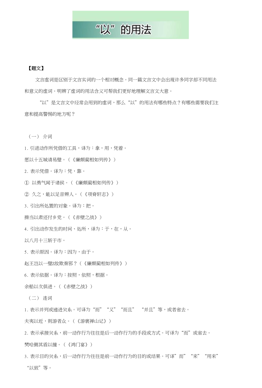 高中语文破题致胜微方法（文言文虚词系列二）：“以”的用法_第1页