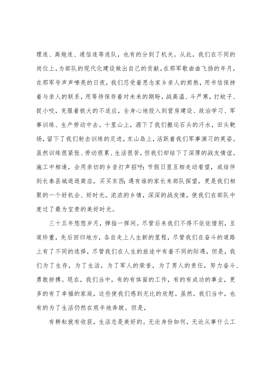 三十年战友聚会致辞_第2页