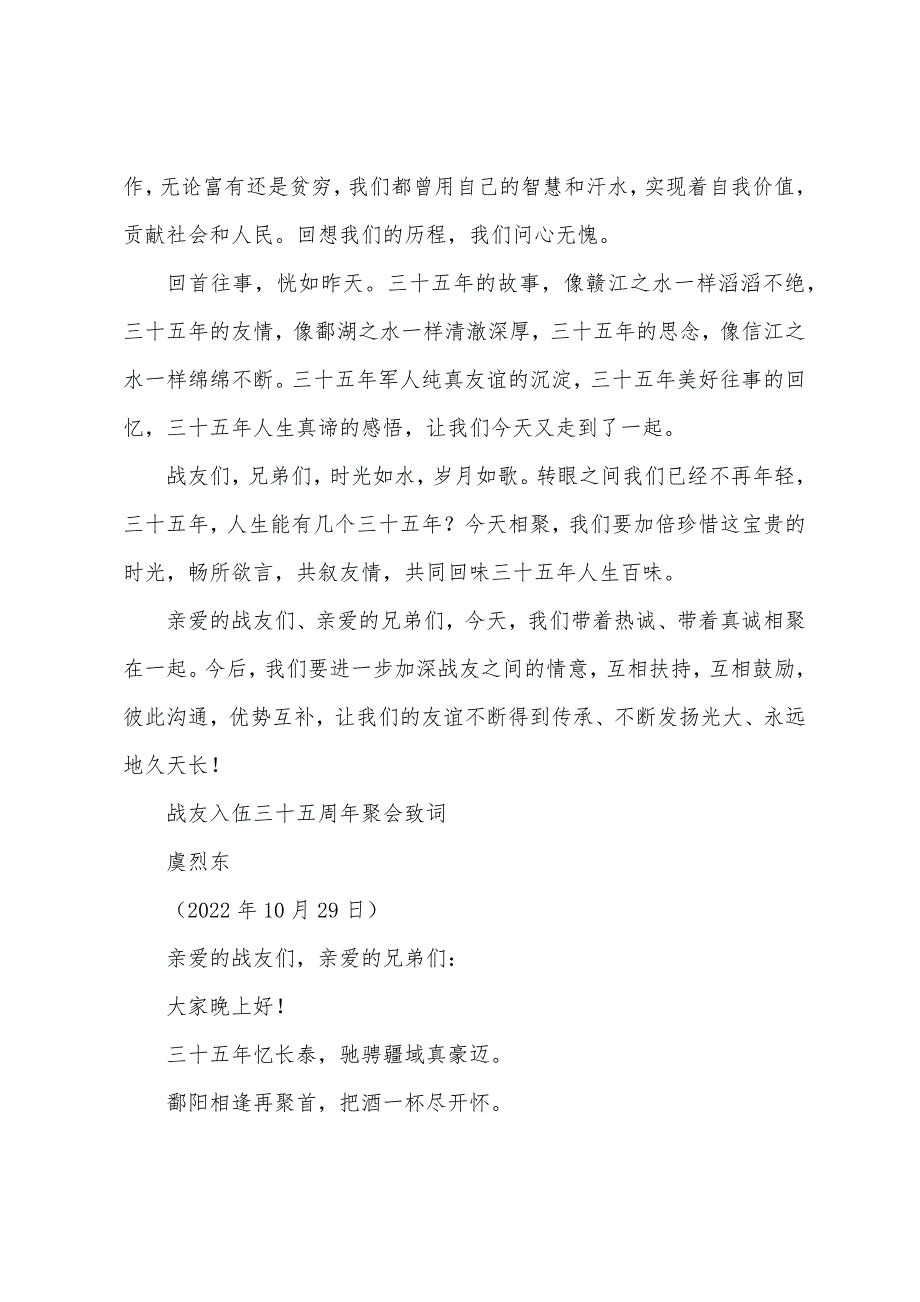 三十年战友聚会致辞_第3页