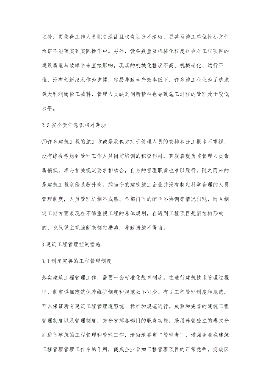 浅析经济新常态下工程管理的新思路杨思铭_第3页