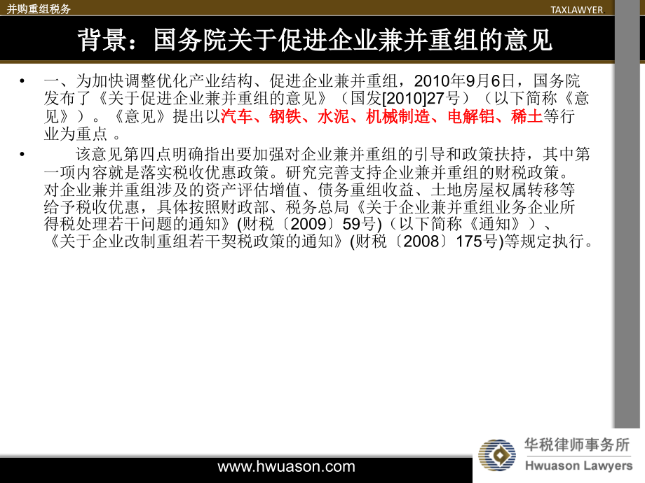 并购重组所得税政策解读_第4页