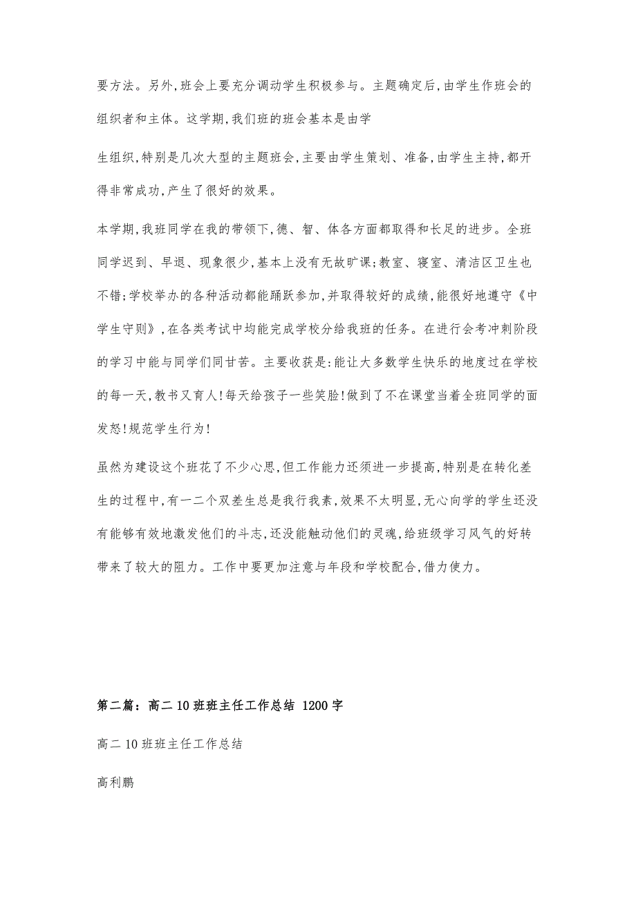 高二10班班主作工作总结2000字_第4页