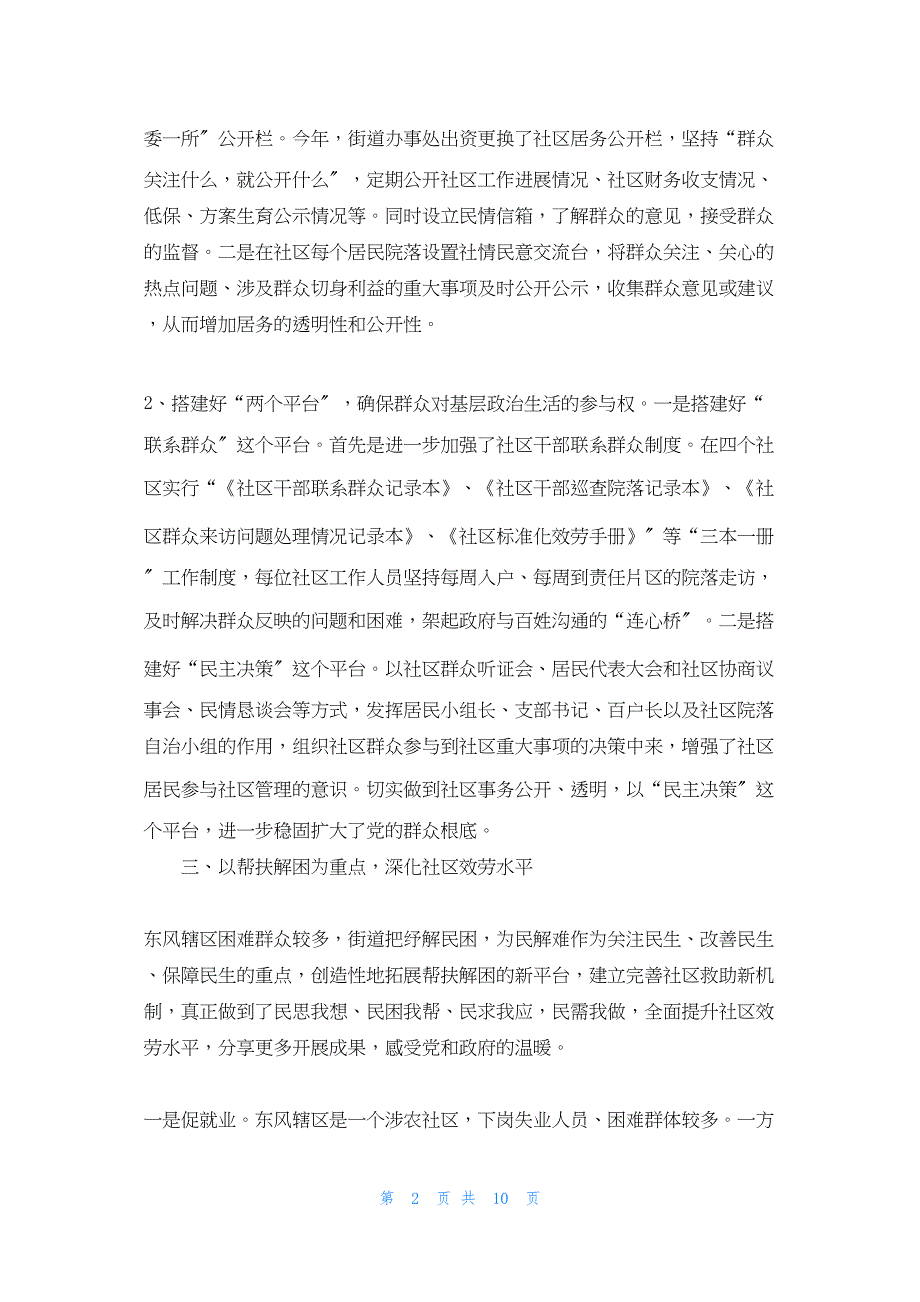 2022年最新的街道社区建设工作总结_第2页