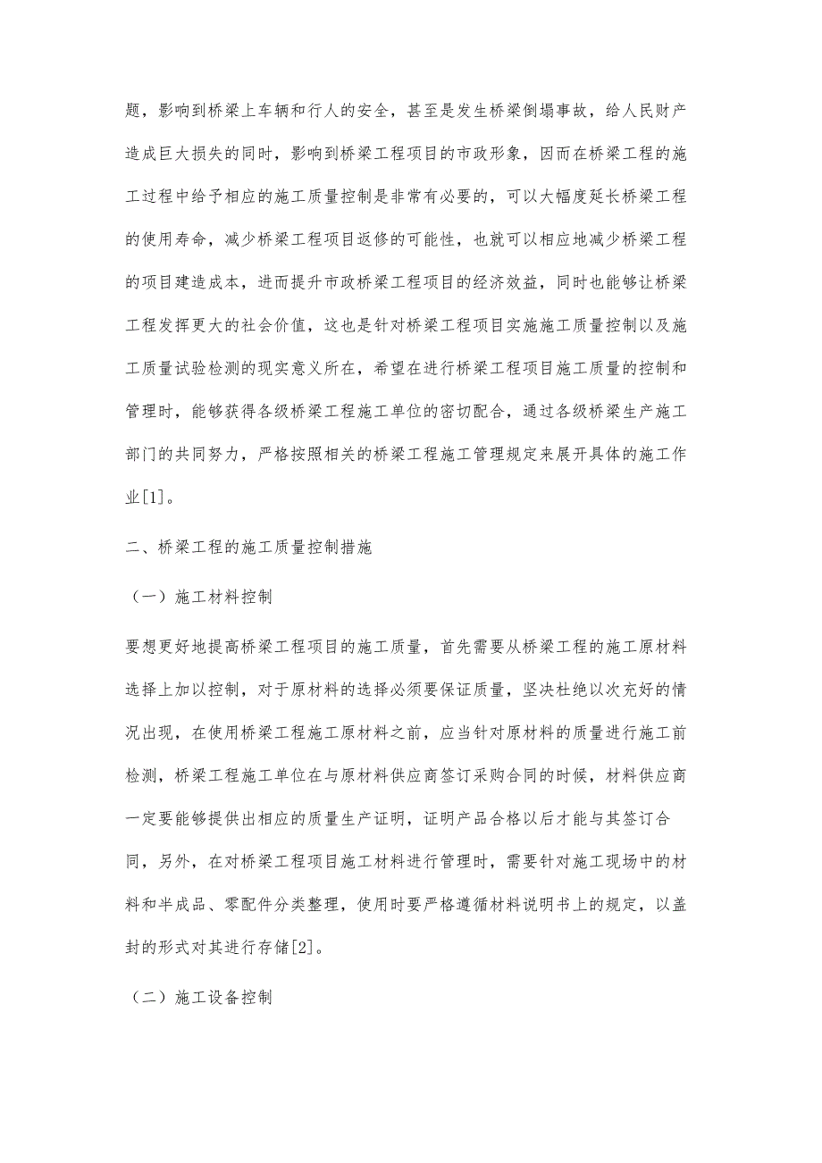 桥梁工程施工质量控制与试验检测董建军_第2页