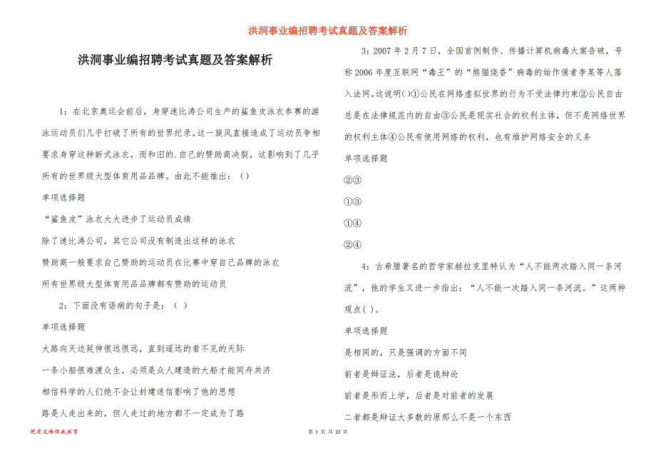 洪洞事业编招聘考试真题及答案解析_9_第1页