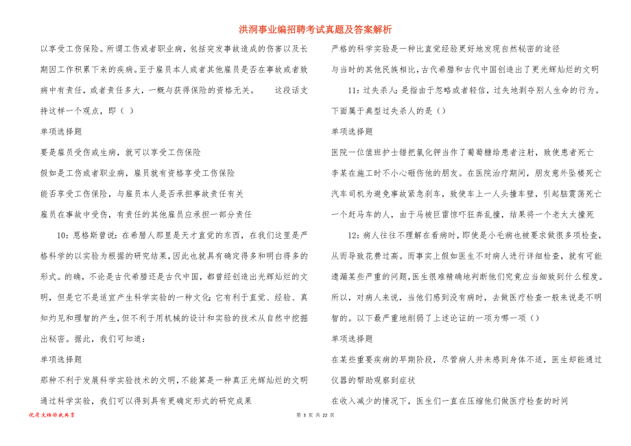 洪洞事业编招聘考试真题及答案解析_9_第3页