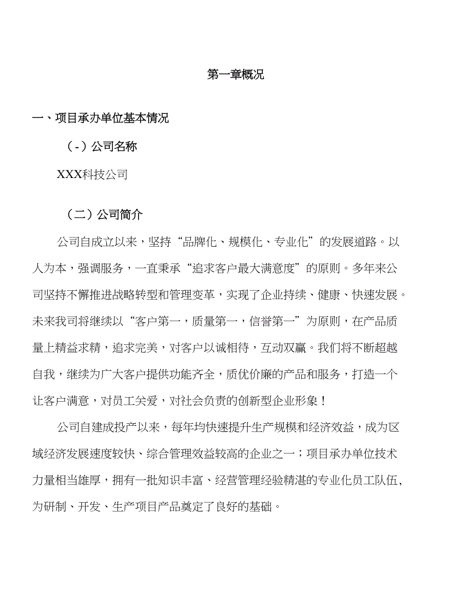 （新建）年产6500立方米复合实木门部件项目投资计划书_第2页