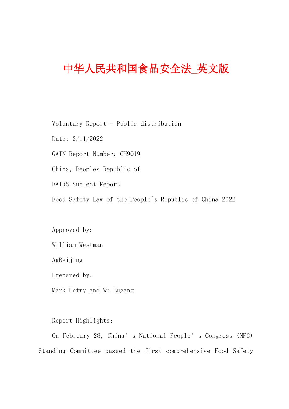 中华人民共和国食品安全法_英文版_第1页