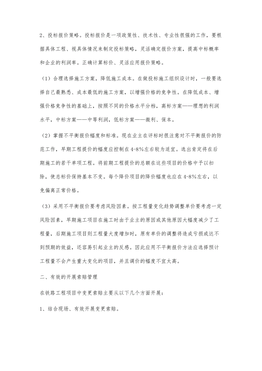 浅析铁路工程投标报价与索赔管理_第2页