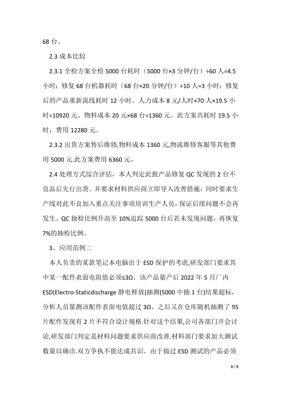 2022最新品质管理中数理统计的运用探讨_第3页