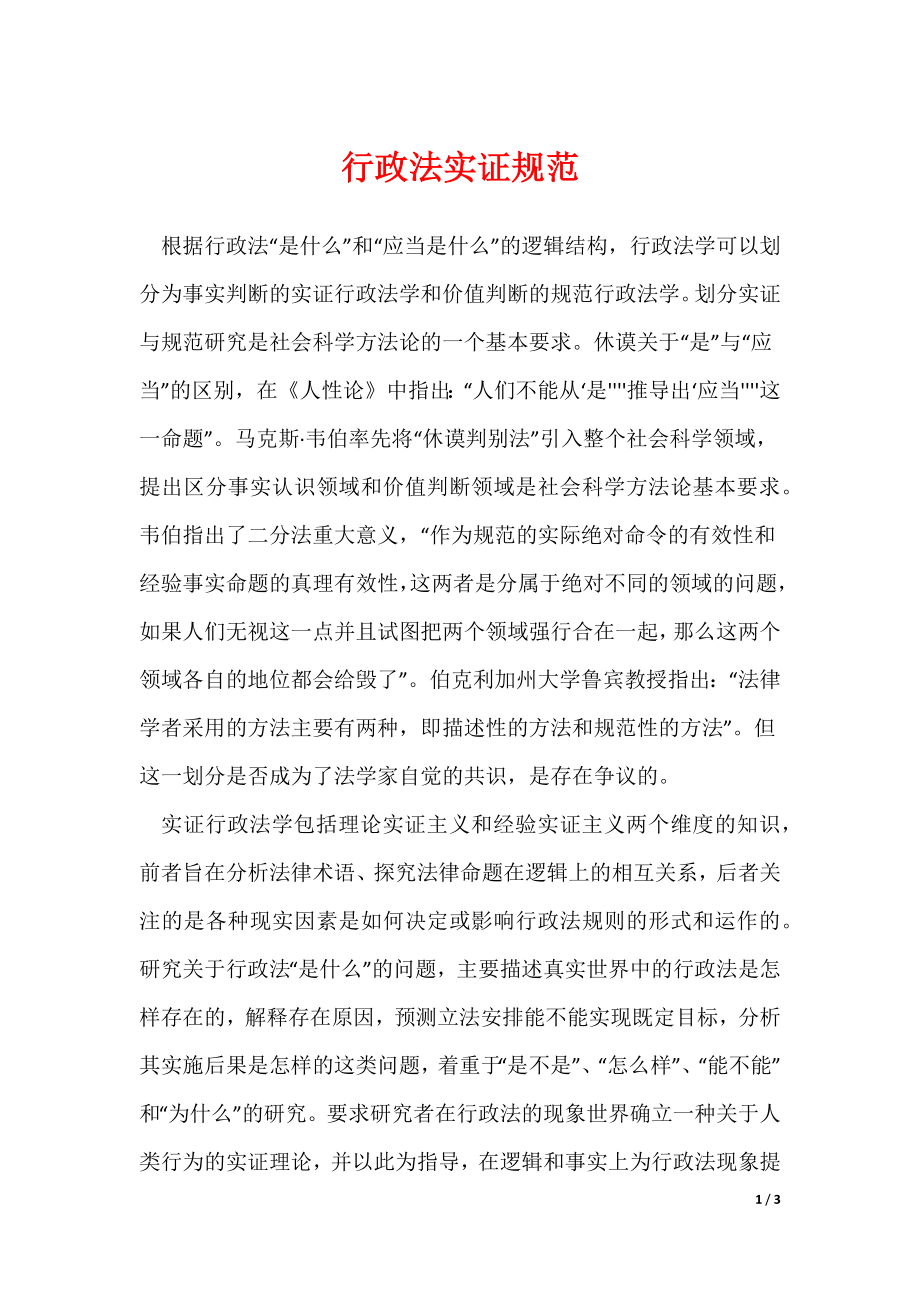 2022最新行政法实证规范_第1页
