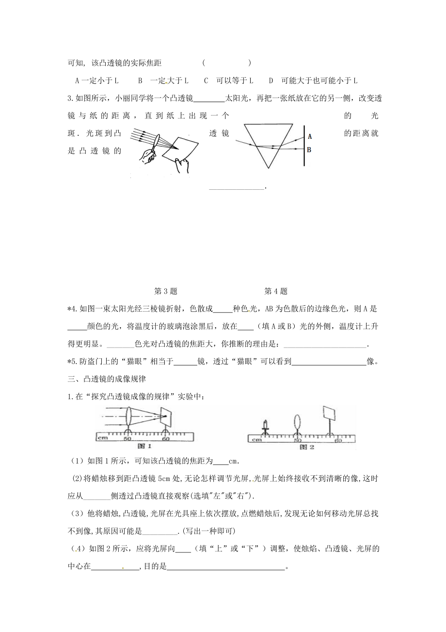 2019-2020年八年级物理上册光的折射透镜复习题(新版)苏科版_第2页