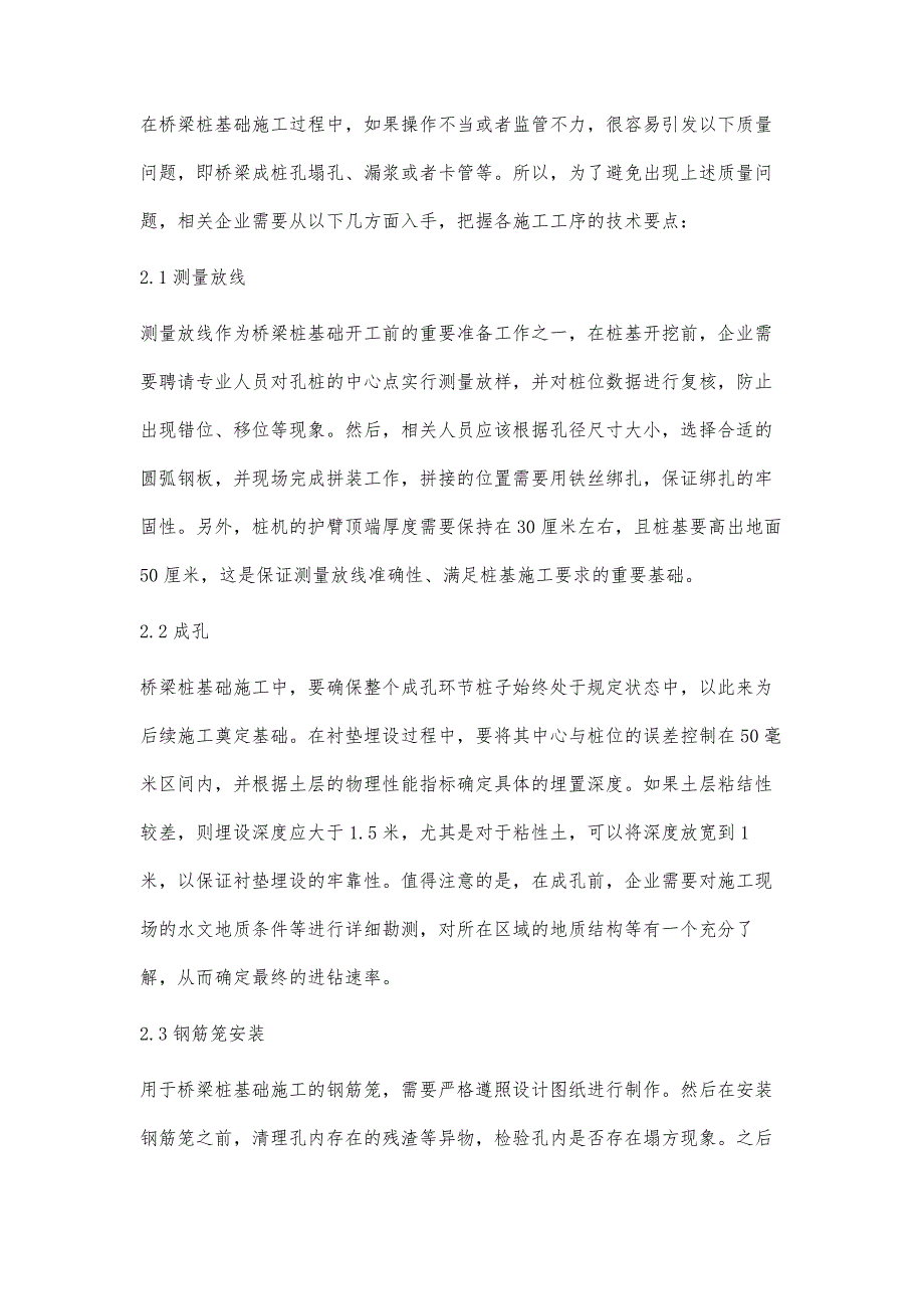 桥梁桩基础施工技术及质量控制措施研究_第3页