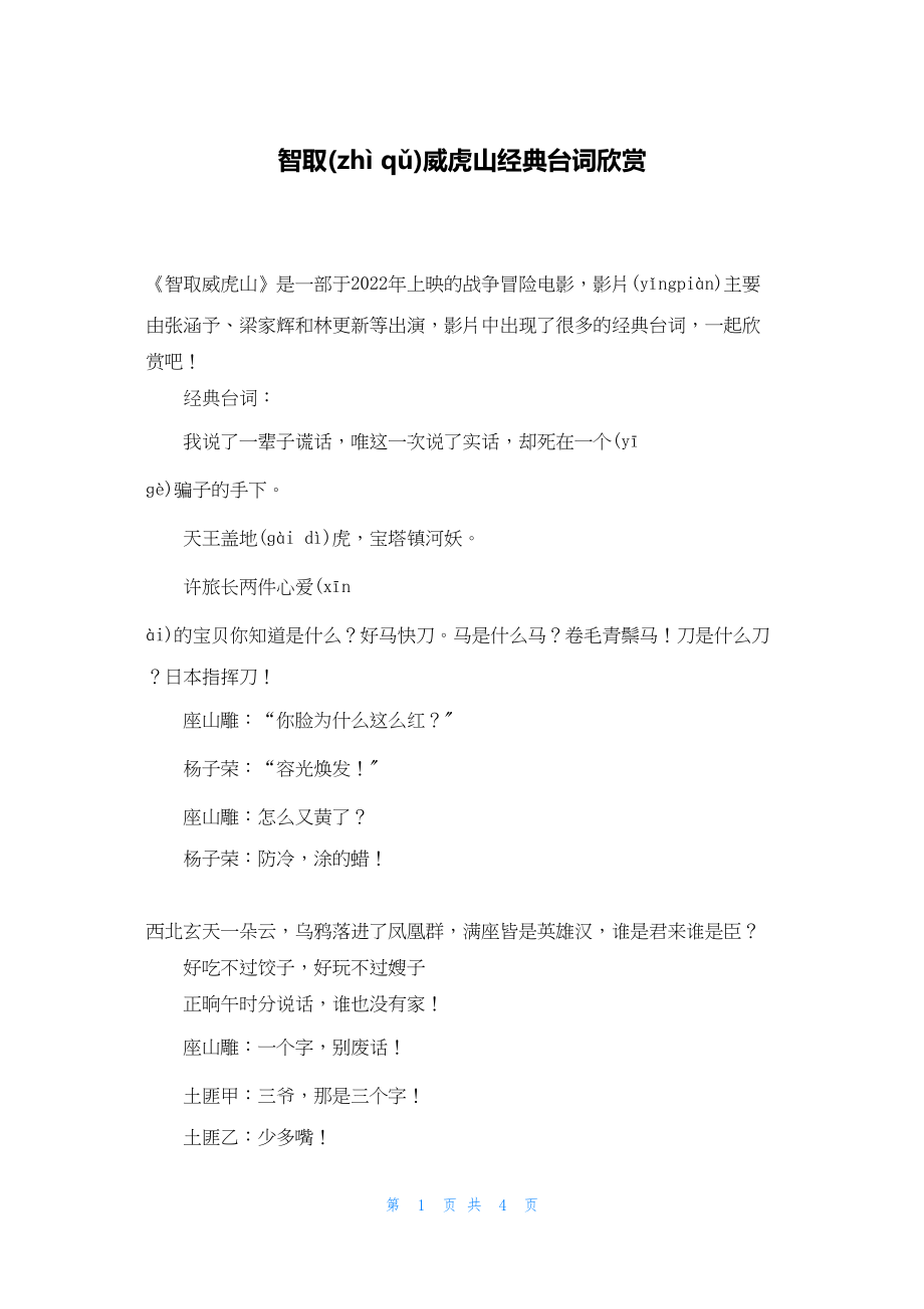 2022年最新的智取威虎山经典台词欣赏_第1页