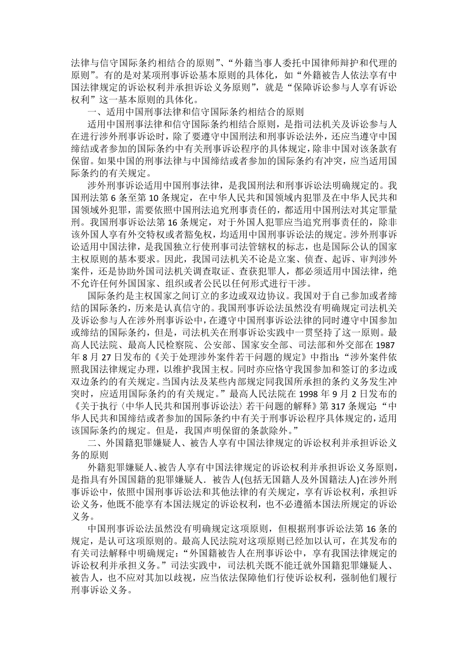 重庆警院刑事诉讼法法考辅导讲义第21章　涉外刑事诉讼程序与司法协助制度_第3页