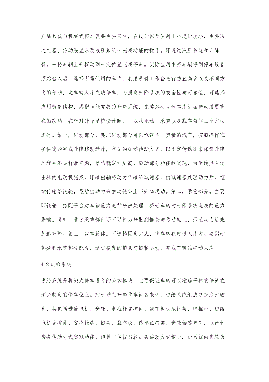 浅析现代机械式停车设备的结构设计_第3页