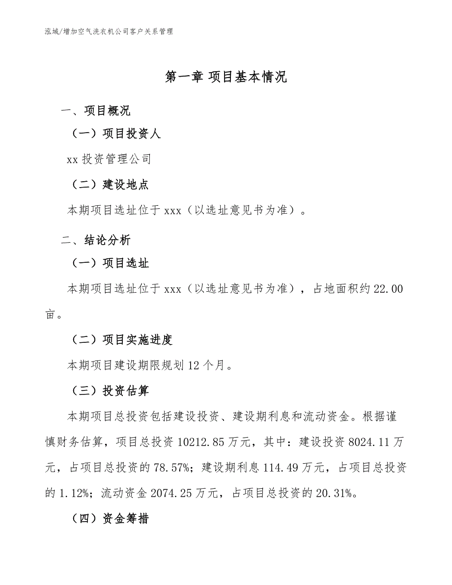 增加空气洗衣机公司客户关系管理_第4页