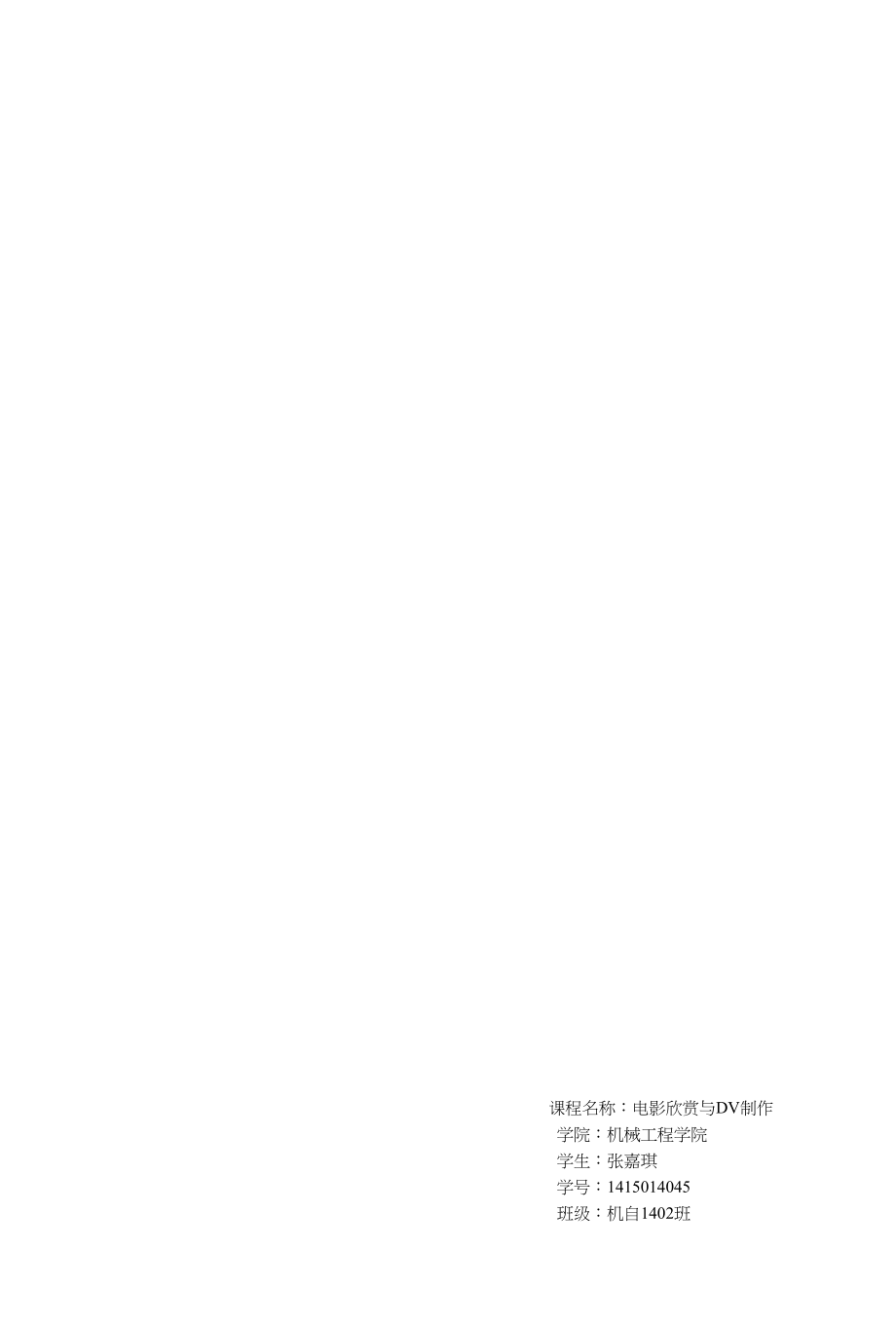 论文：中外恐怖片之解析_第1页