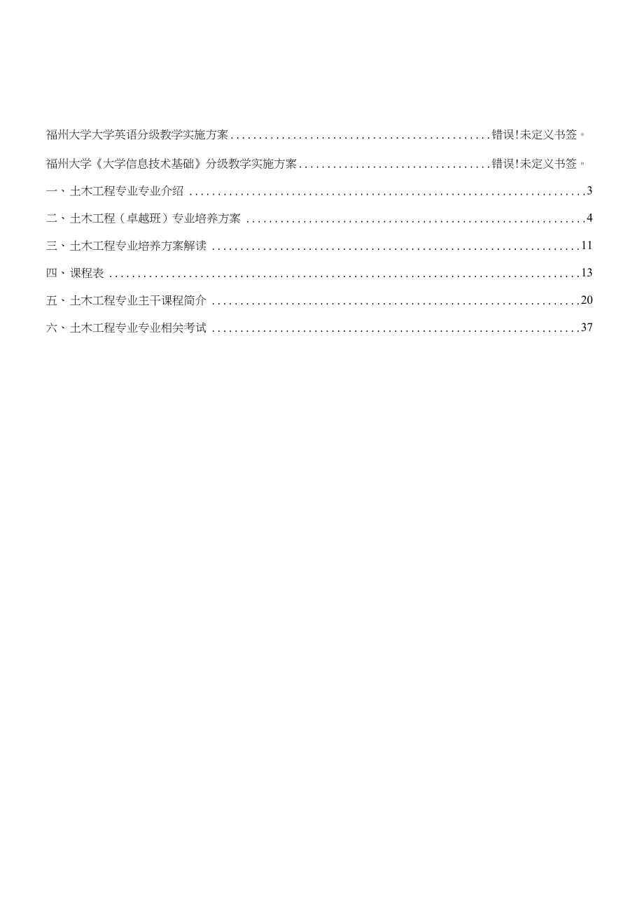 土木工程专业专业介绍-土木工程学院-福州大学_第1页
