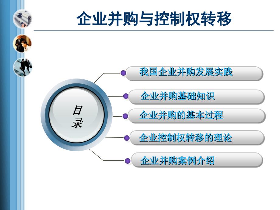 XXXX年企业并购及控制权转移_第2页