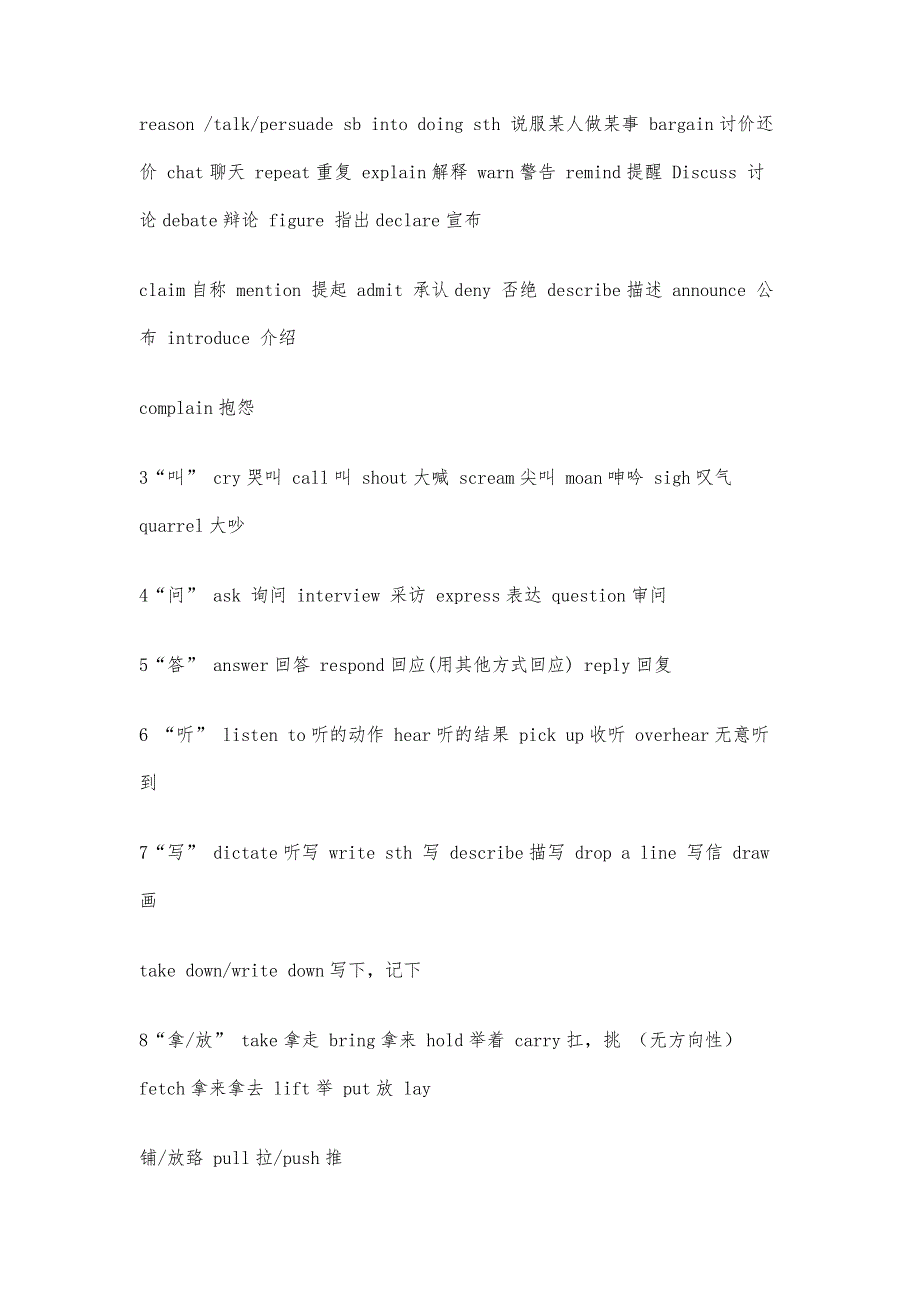 高考完形填空常用近义词总结29300字_第2页