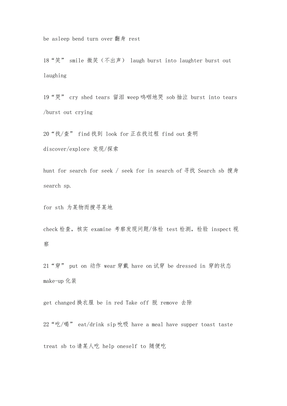 高考完形填空常用近义词总结29300字_第4页