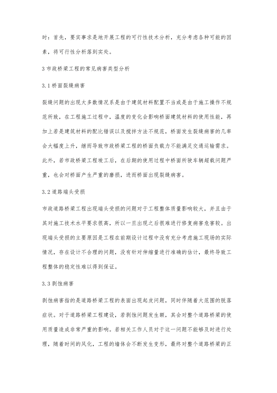 桥梁工程的常见病害与施工处理技术兰磊_第3页