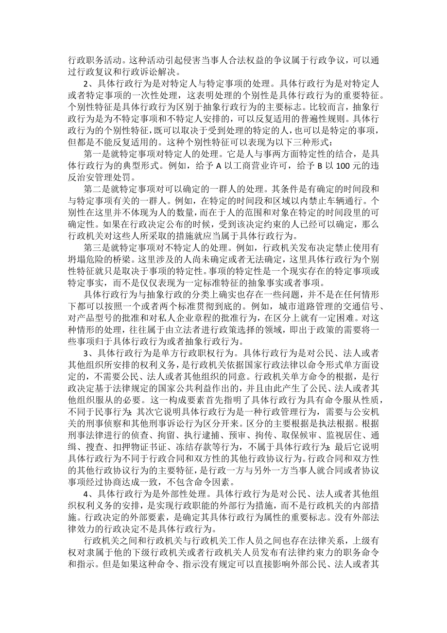 重庆警院行政法与行政诉讼法法考辅导讲义第4章　具体行政行为概述_第2页