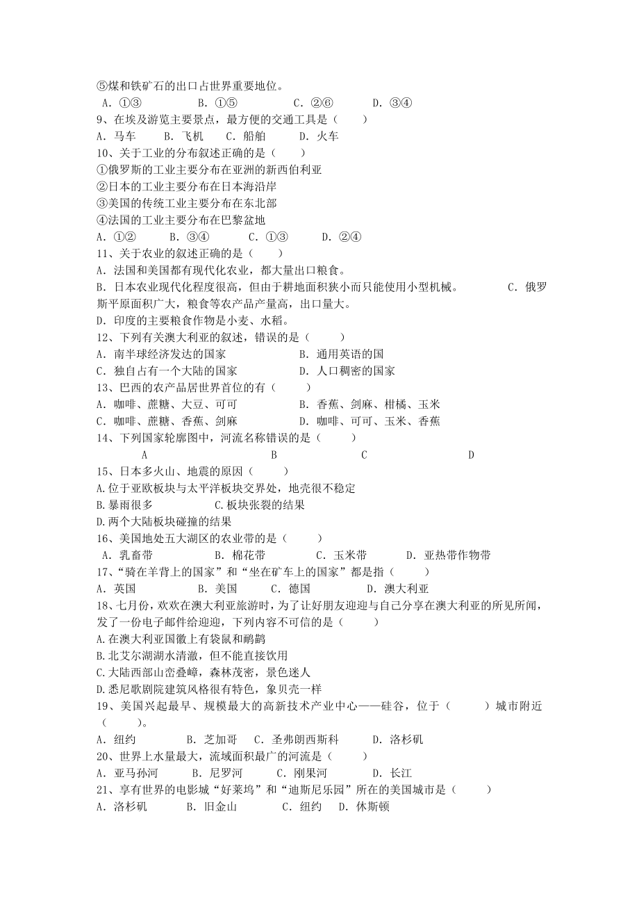 2019-2020年七年级地理下册-第三章单元检测题-湘教版_第2页