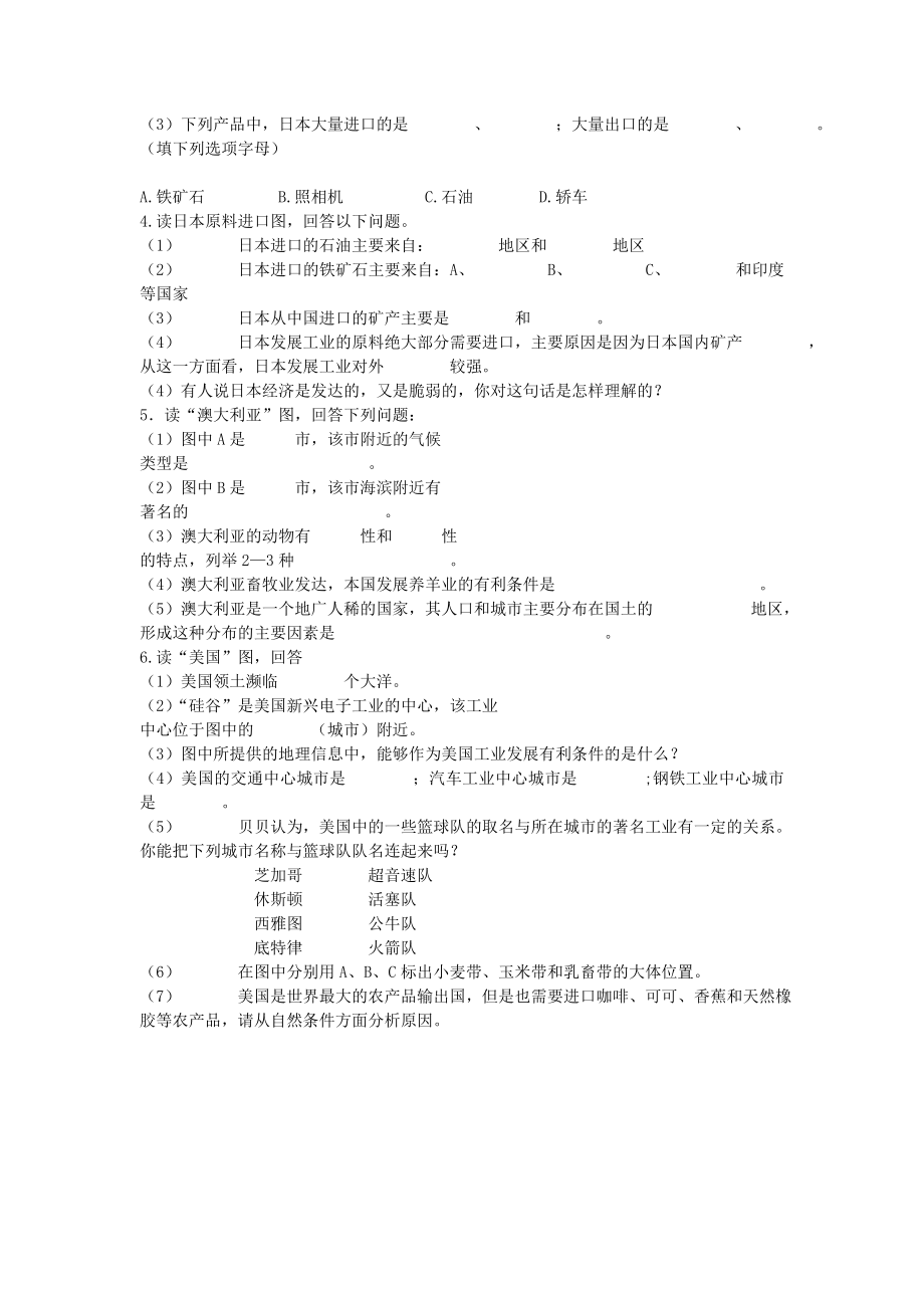 2019-2020年七年级地理下册-第三章单元检测题-湘教版_第4页