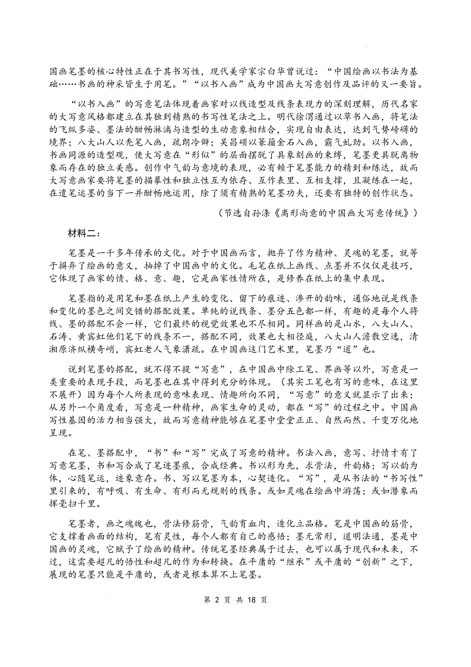 2022届广东省惠州市高三下学期高考一模考试语文试题及答案_第2页