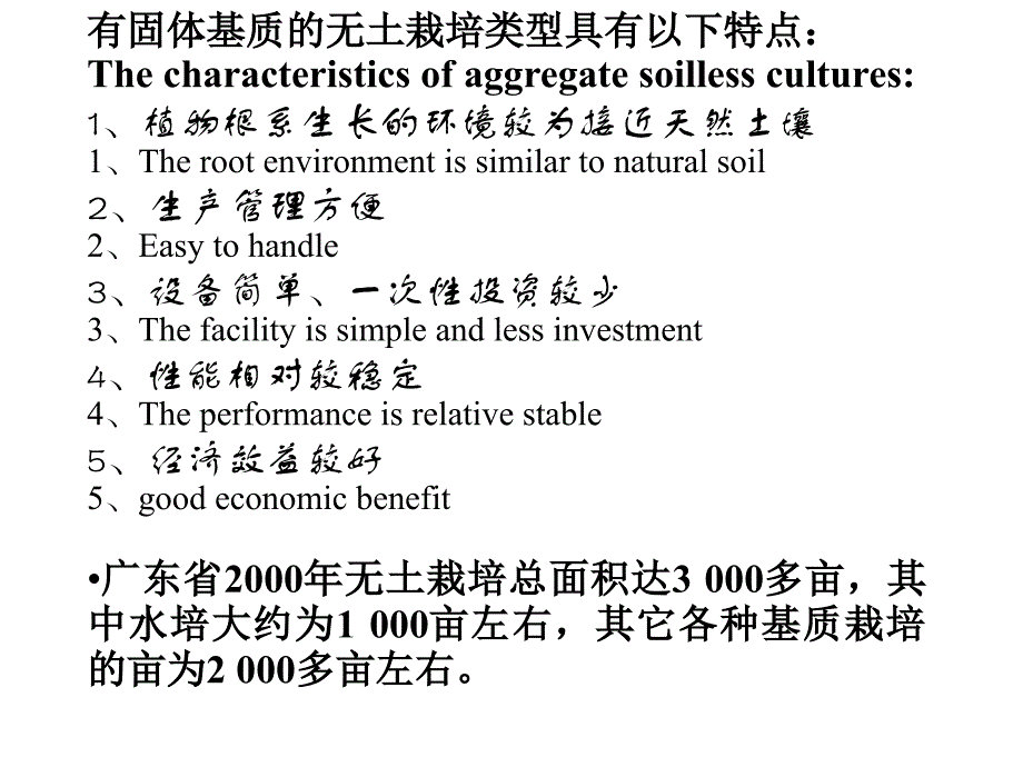 蔬菜无土栽培课件第五章_无土栽培的固体基质_第2页