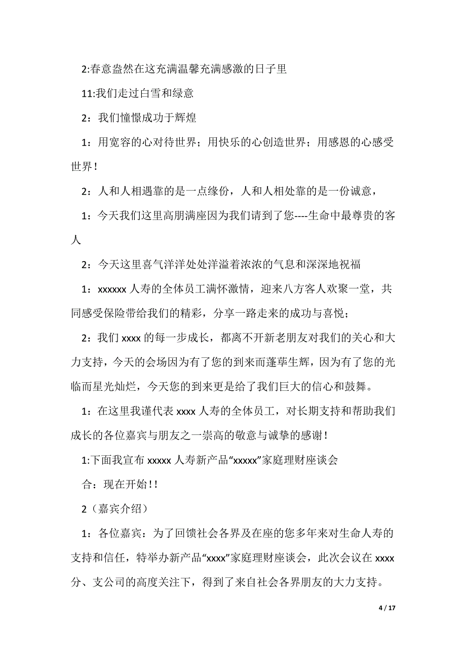 2022最新保险公司产说会邀请函_第4页