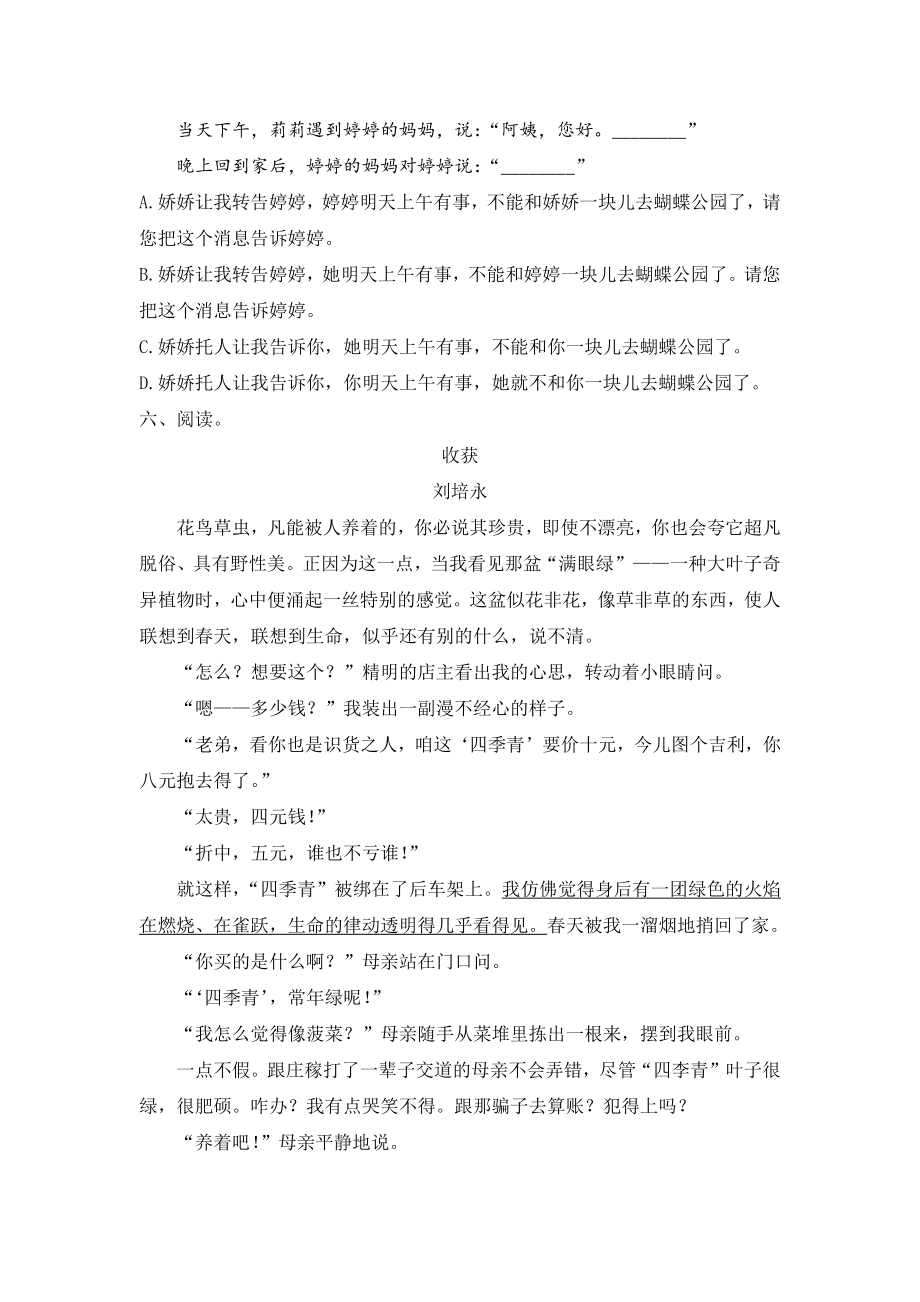 四下五一假期语文练习单_第3页