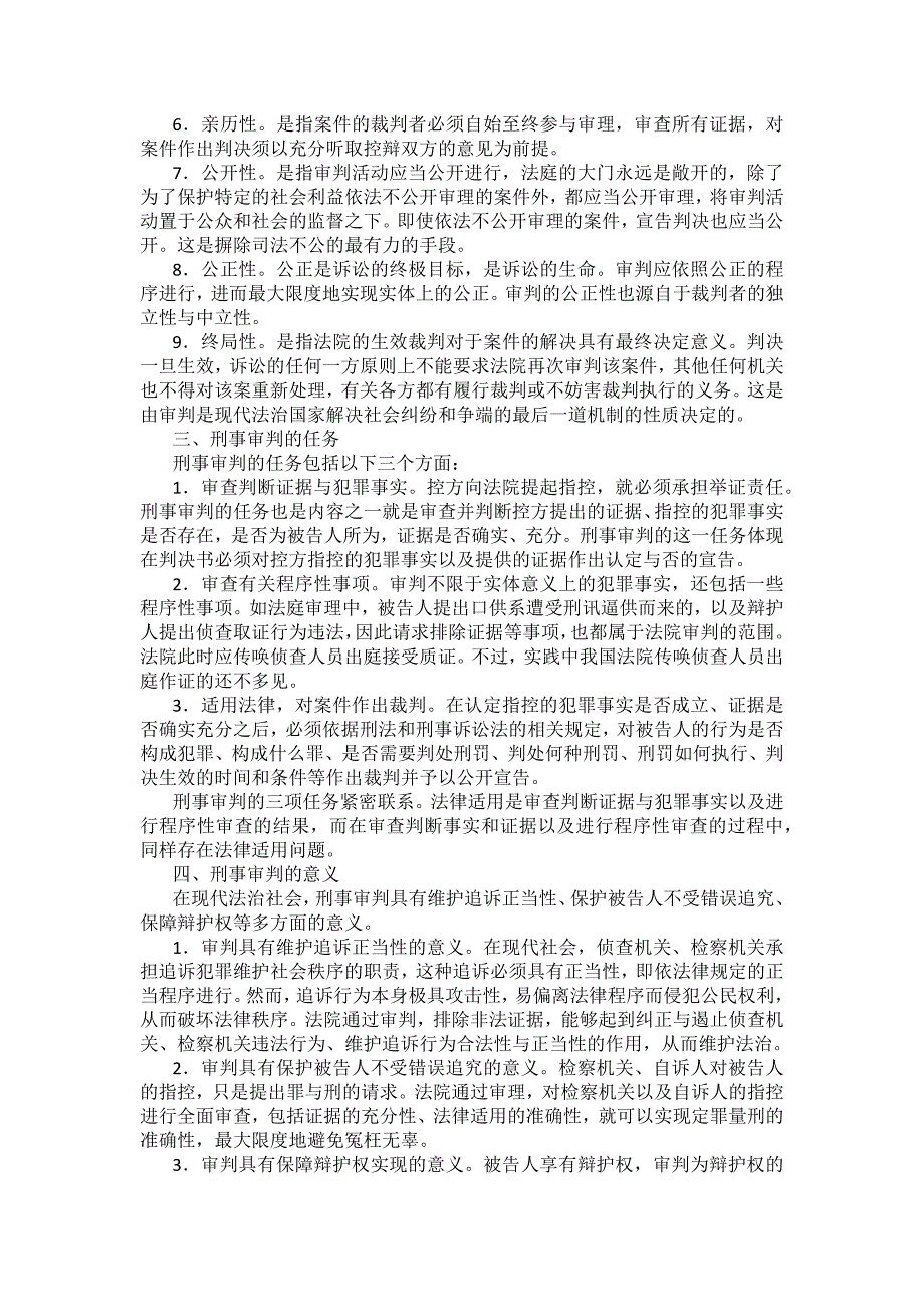 重庆警院刑事诉讼法法考辅导讲义第14章　刑事审判概述_第2页