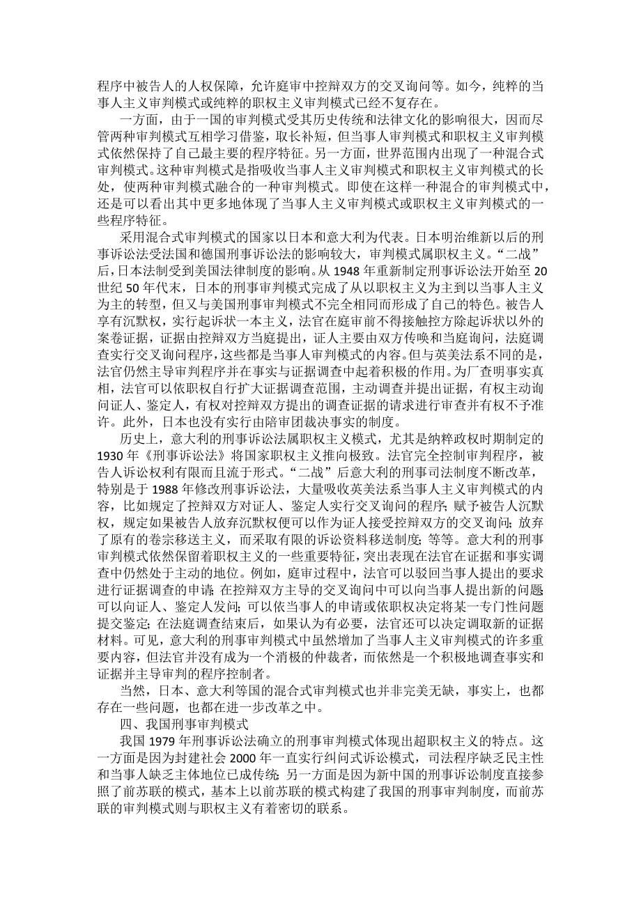 重庆警院刑事诉讼法法考辅导讲义第14章　刑事审判概述_第5页