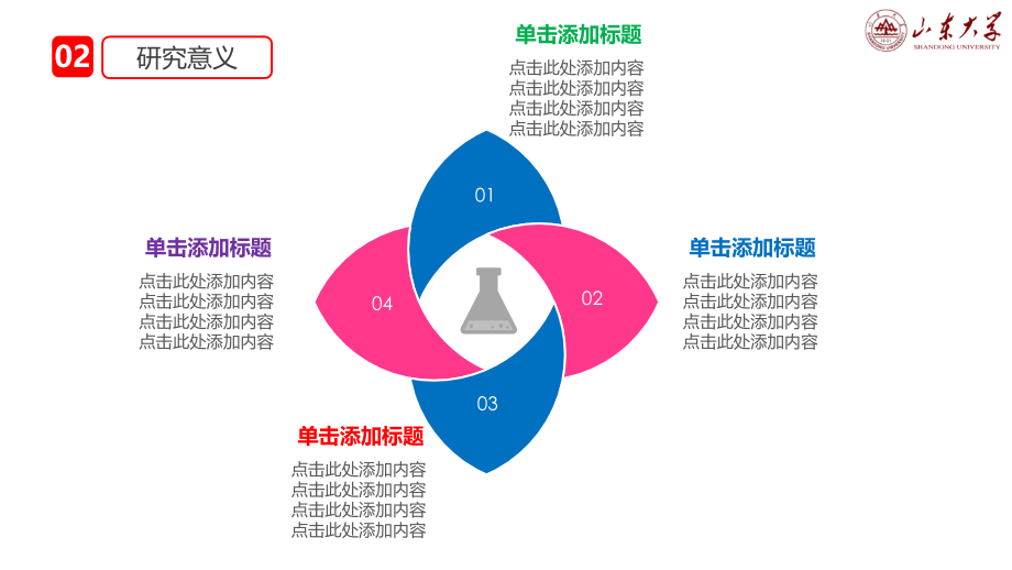 山东大学毕业答辩答辩2_第5页