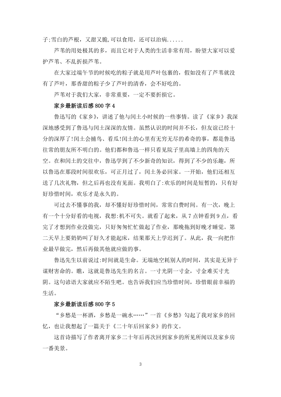 故乡读后感800字5篇_第3页