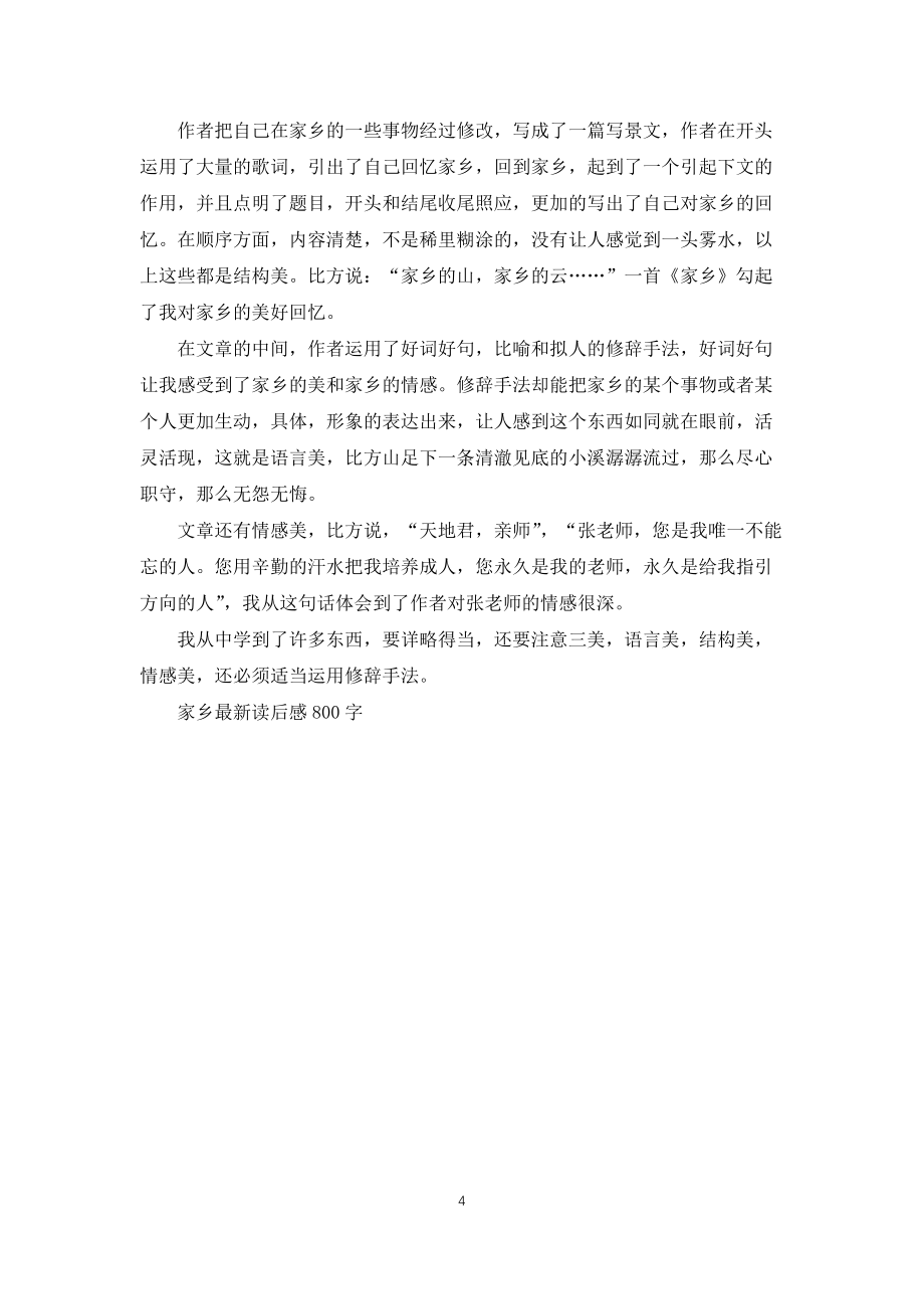 故乡读后感800字5篇_第4页