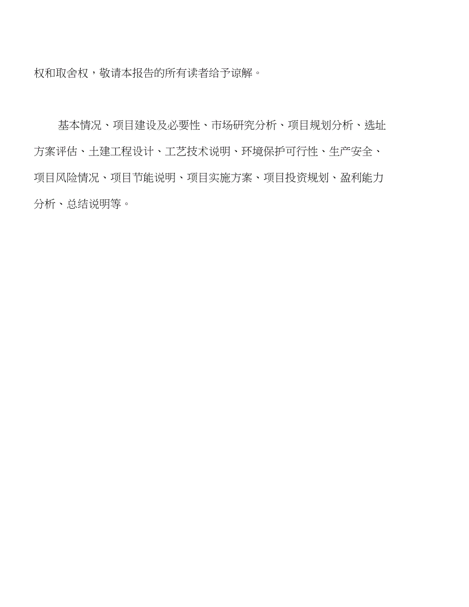 （立项）年产182万套轿车转向节项目投资计划书_第2页