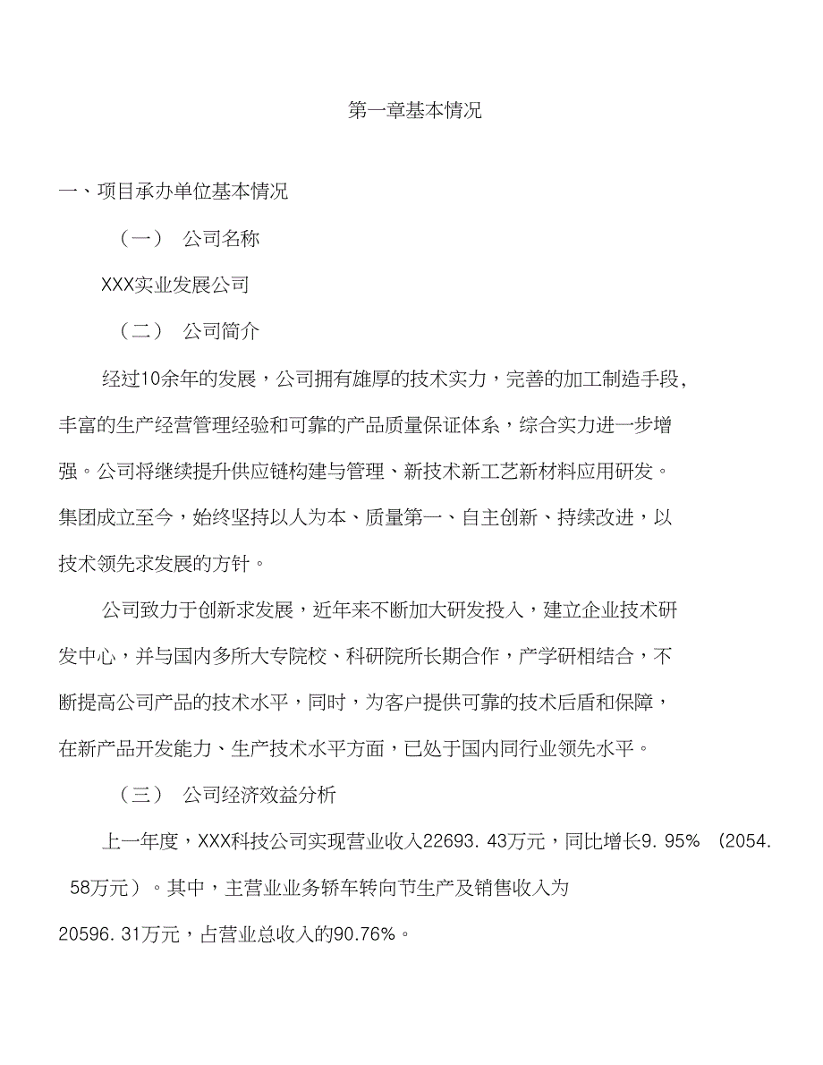 （立项）年产182万套轿车转向节项目投资计划书_第3页