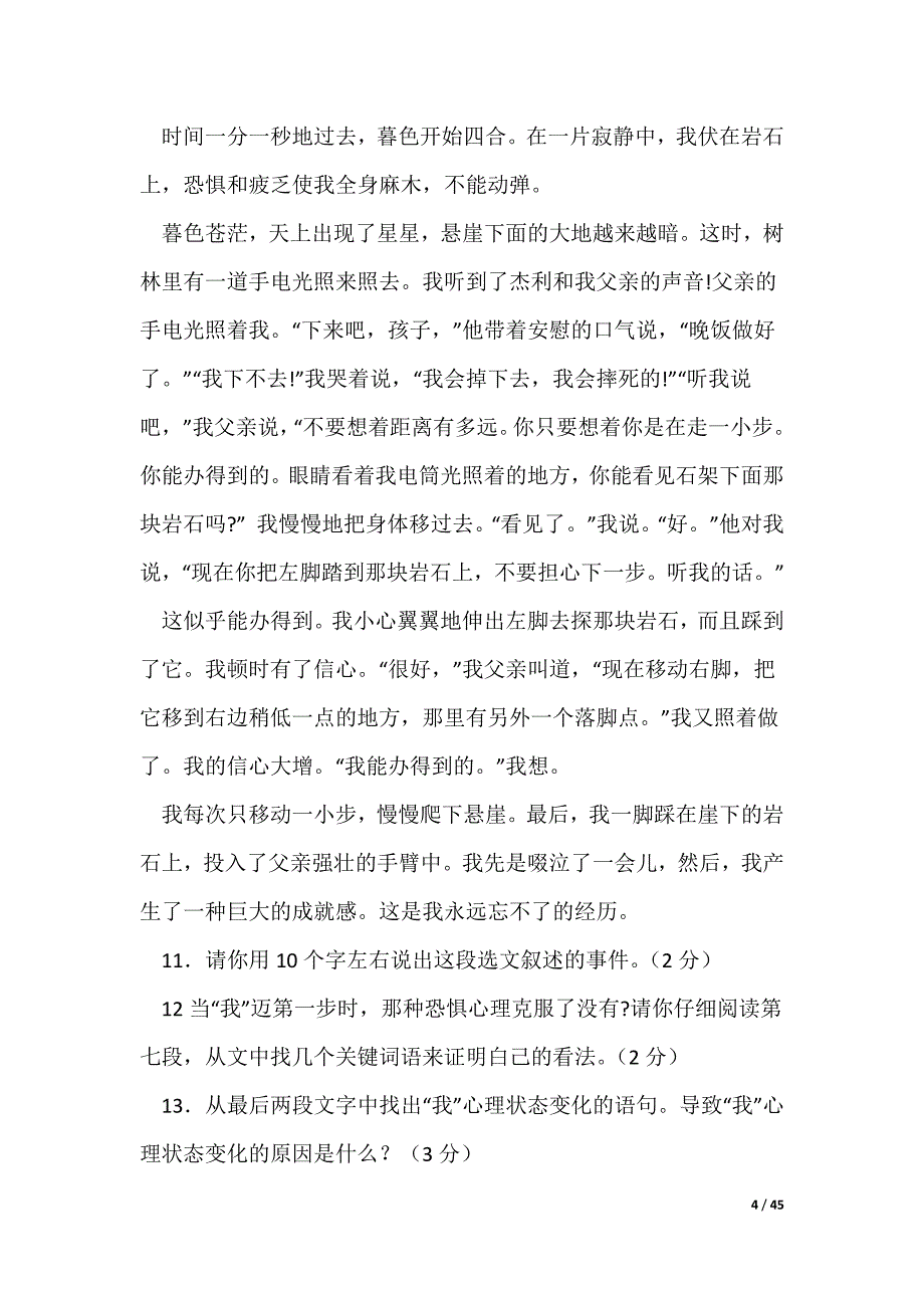 2022最新七年级上期语文第一学月测试题_第4页