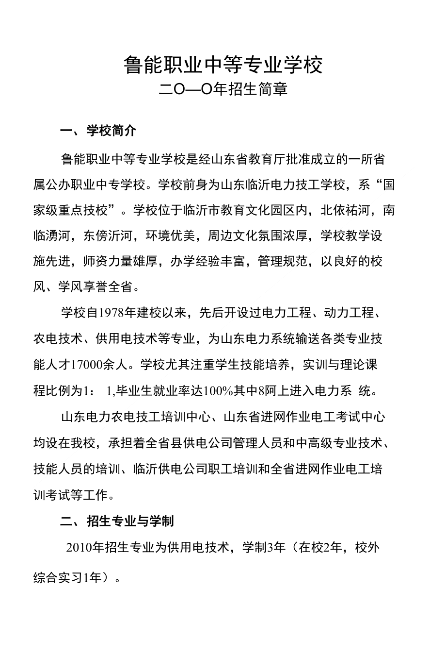 鲁能职业中等专业学校_第1页