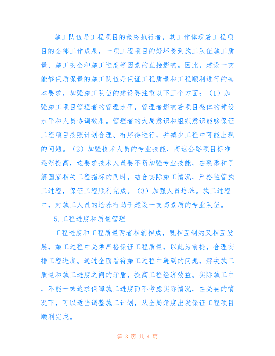 高速公路施工下机电工程论文(共2011字)_第3页