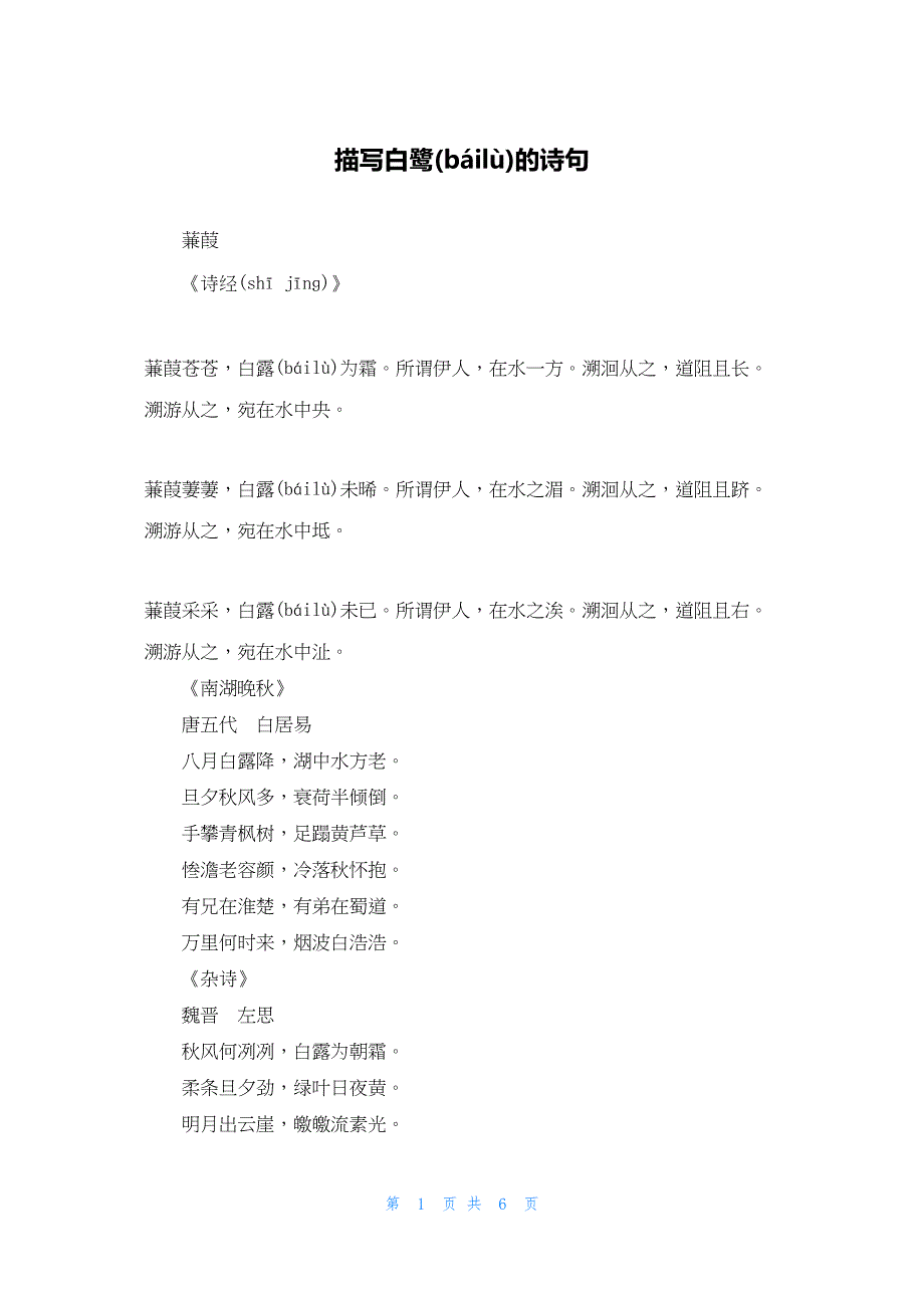 2022年最新的描写白鹭的诗句_第1页