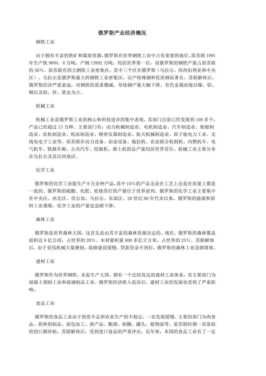 俄罗斯行业经济特征分析_第1页